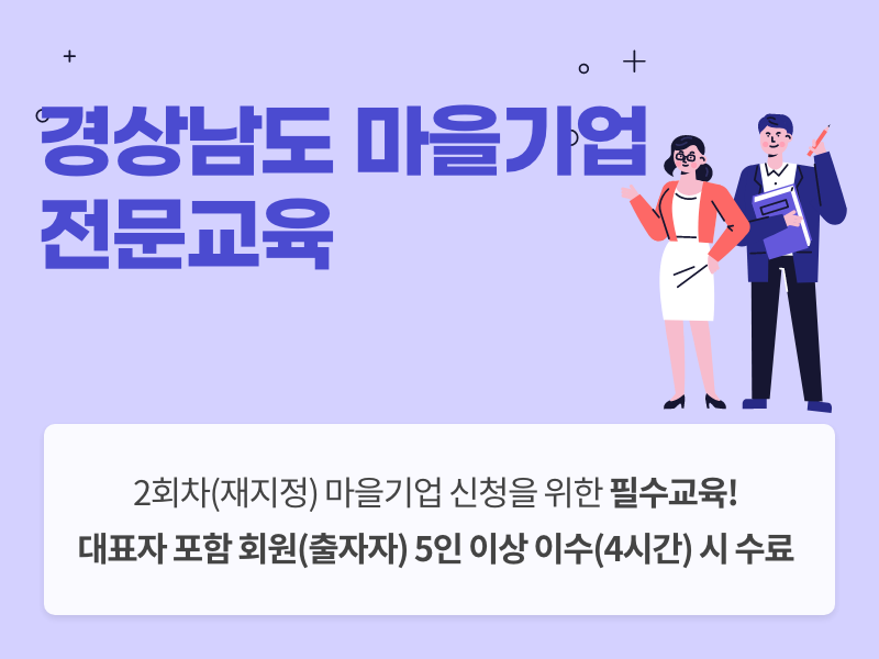 경상남도 마을기업 전문교육 이미지