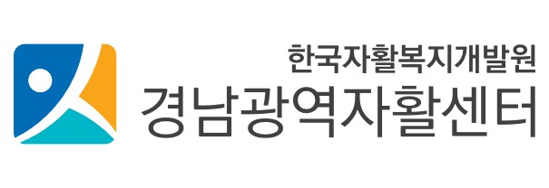 경남광역자활센터