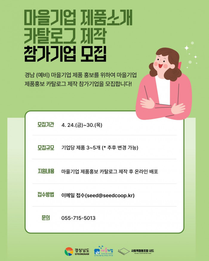 마을기업 제품홍보 카탈로그 제작 참가기업 모집 