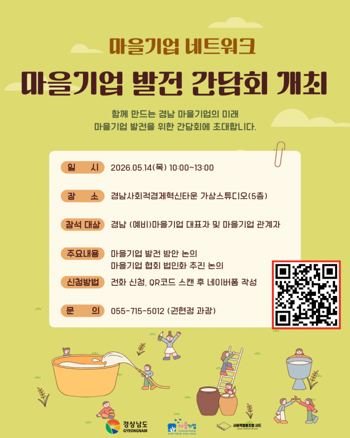 마을기업 발전을 위한 간담회 개최