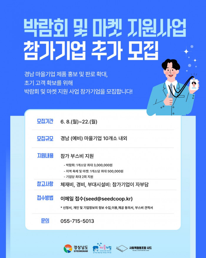 박람회 및 마켓 지원사업 참가기업 추가 모집