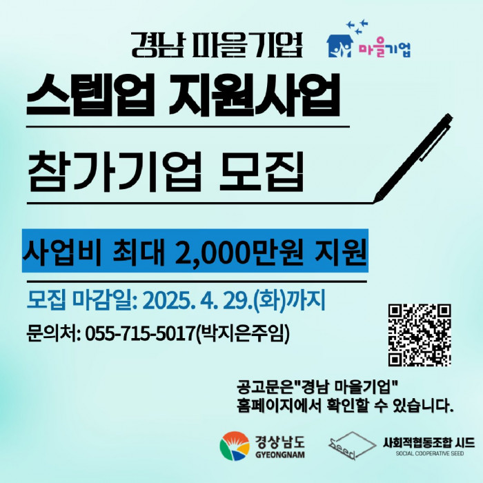 2025년 경상남도 스텝업 지원사업 참가기업 모집 공고
