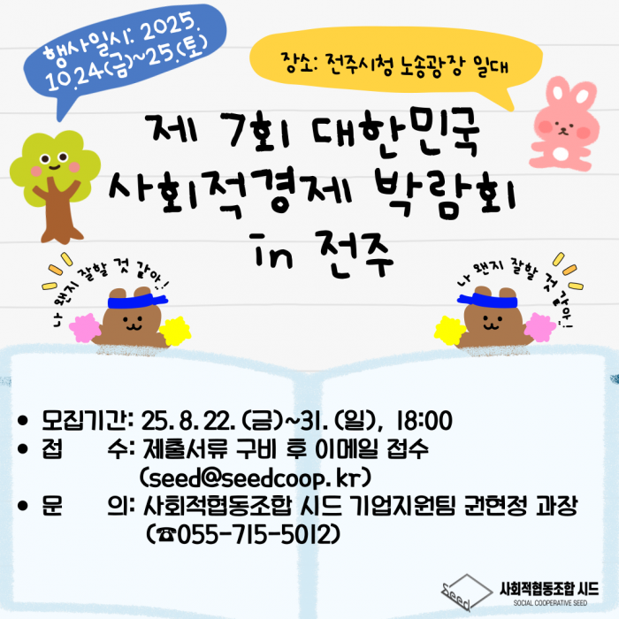 제7회 대한민국 사회적경제 박람회 in 전주 참가기업 모집합니다.
