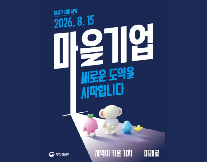 「마을기업 육성 및 지원에 관한 법률」2026년 8월 15일 시행