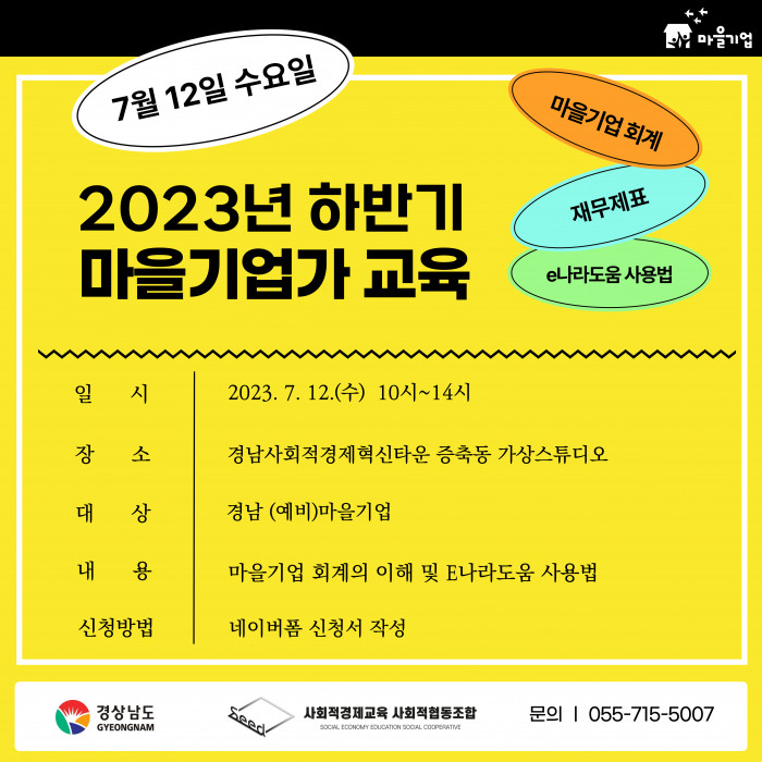 2023년 상반기 마을기업가 교육