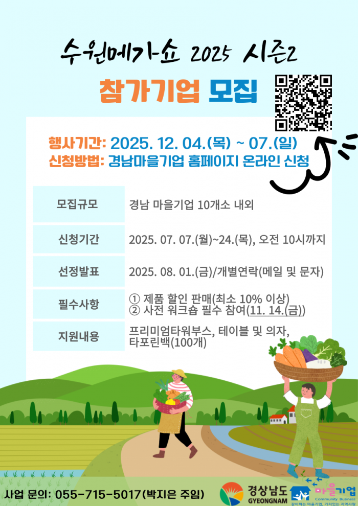 수원메가쇼 2025 시즌2 참가기업을 모집합니다!