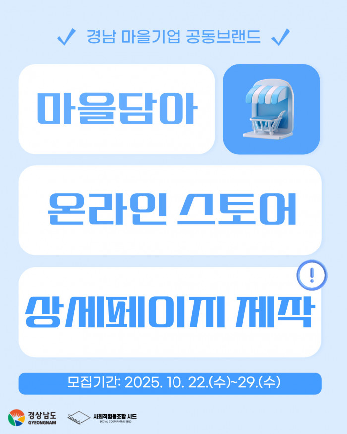 마을담아 상세페이지 제작 모집 안내