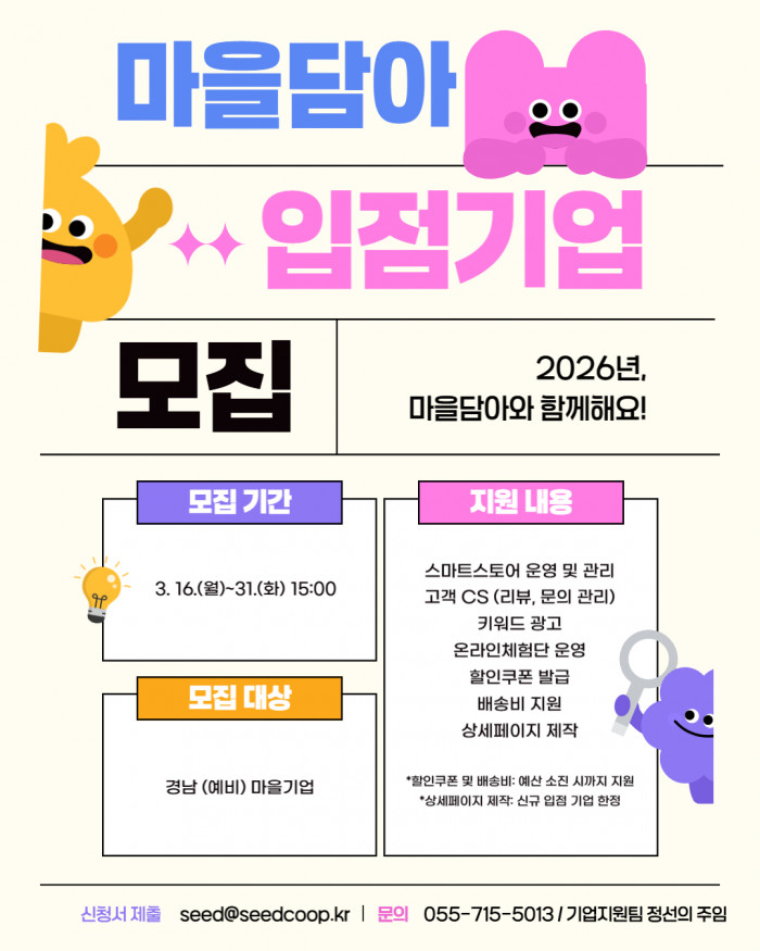 [수정공고] 마을기업 공동브랜드 '마을담아' 입점 기업 모집