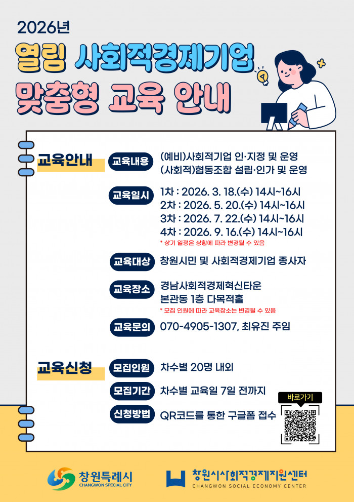 2026년 사회적경제기업 입문교육을 위한 참가자 모집