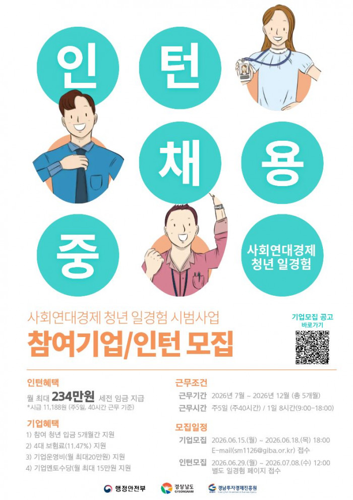 사회연대경제 청년 일경험 시법사업 참여기업/인턴 모집