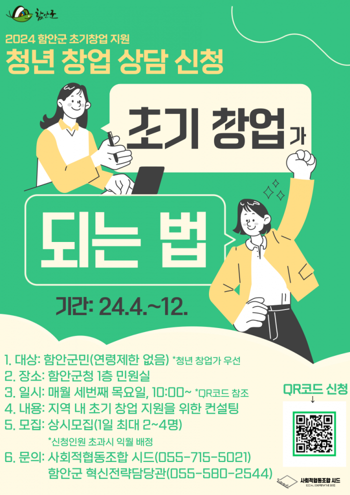 [보도자료]함안군, 초기창업 컨설팅 지원 무료 창업상담 실시