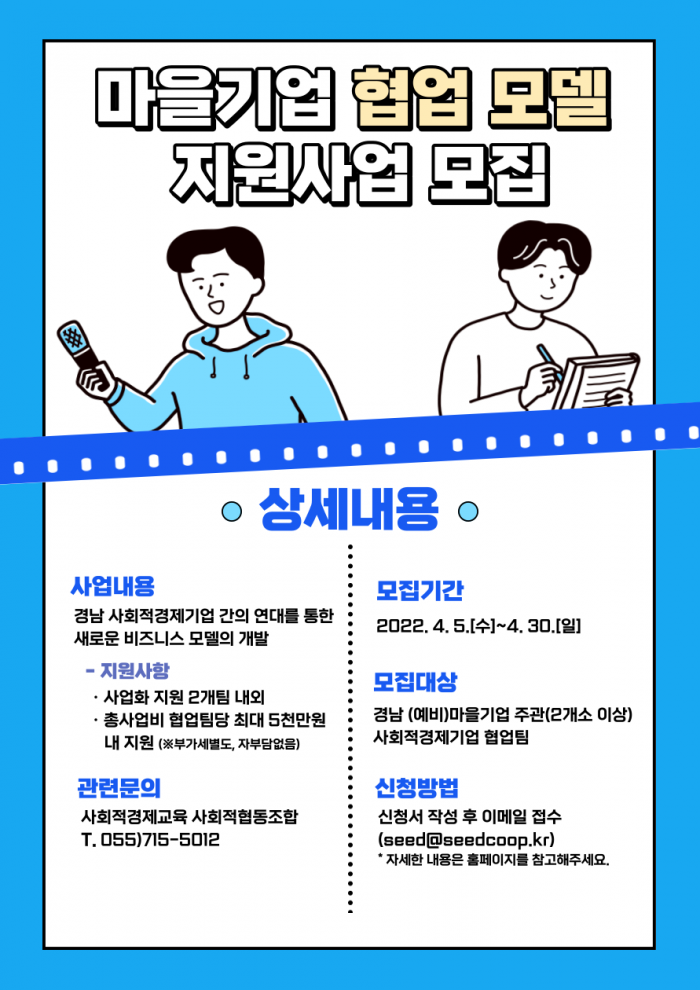 마을기업 협업 모델 발굴 지원 사업 모집