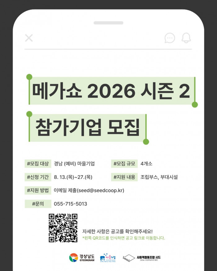 메가쇼 2026 시즌2 참가기업 모집 