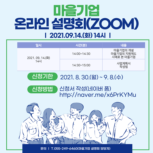 [2021]경남대 공동체지원단, ‘마을기업 설명회’ 온라인 개최