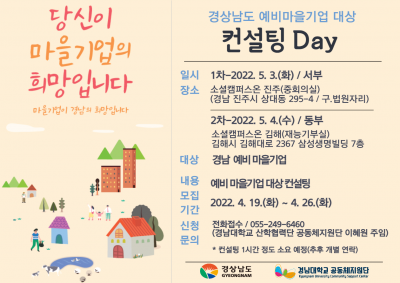 [마감]경상남도 예비마을기업대상 컨설팅 Day