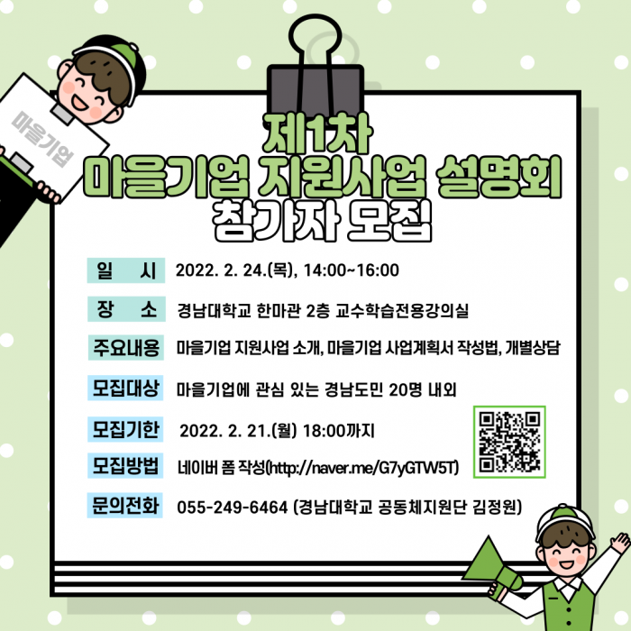 [마감] 제1차 마을기업 지원사업 설명회 참가자 모집