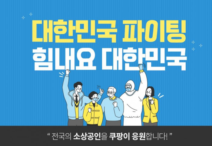 경상남도, 쿠팡 기획전 참여로 소상공인 판로 개척!