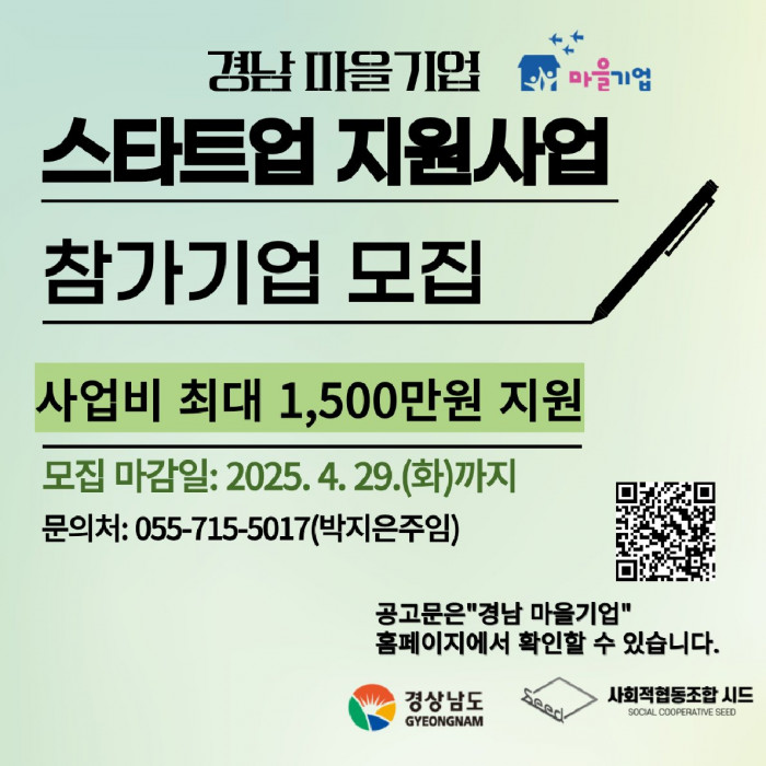 2025년 경상남도 스타트업 지원사업 참가기업 모집 공고