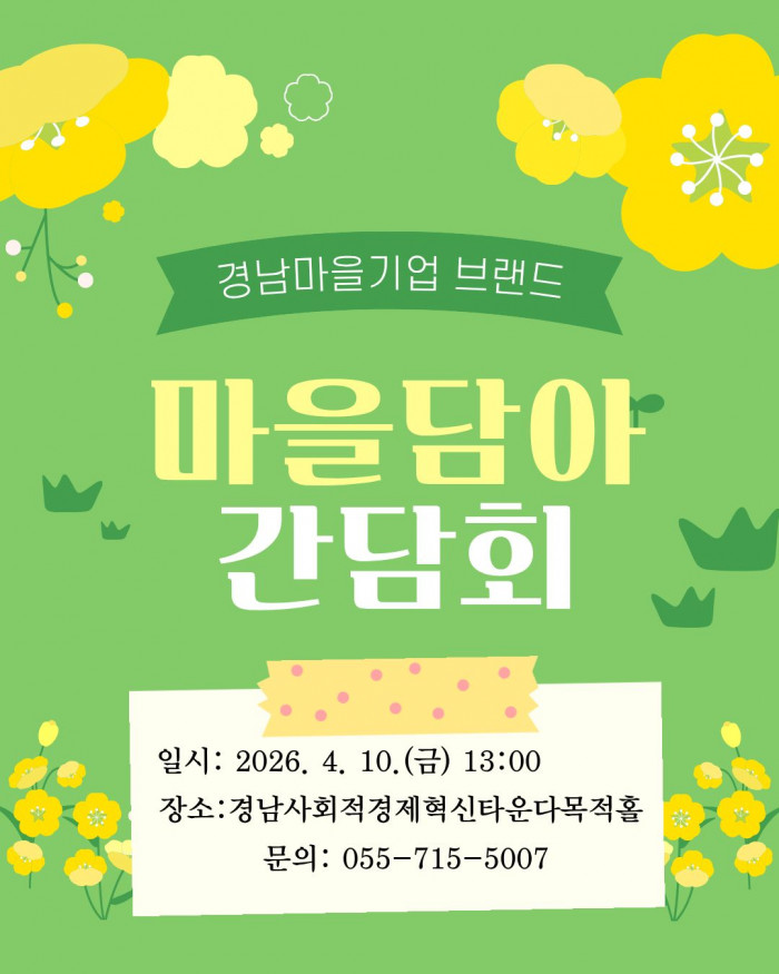 2026년 마을담아 간담회 개최