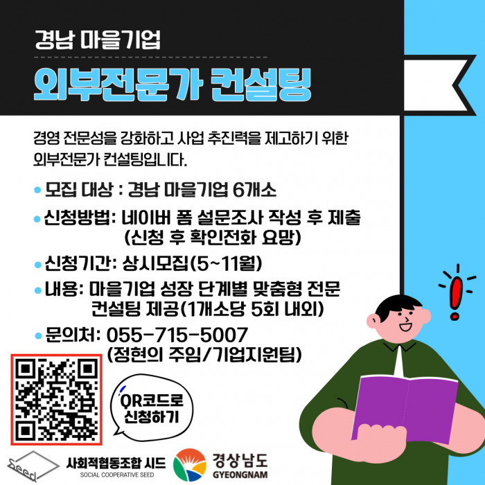 외부전문가 컨설팅을 희망하는 마을기업을 모집합니다