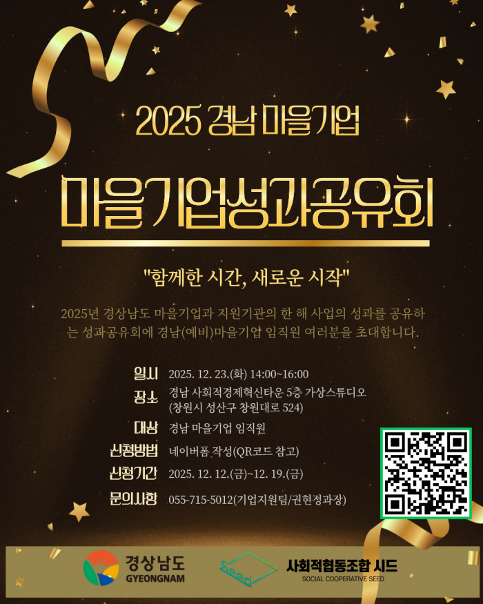 2025년 마을기업 성과공유회