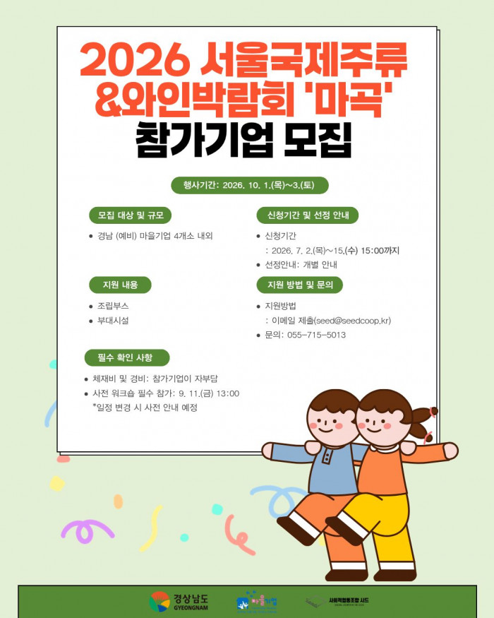 2026 서울국제주류&와인박람회 '마곡' 참가기업 모집