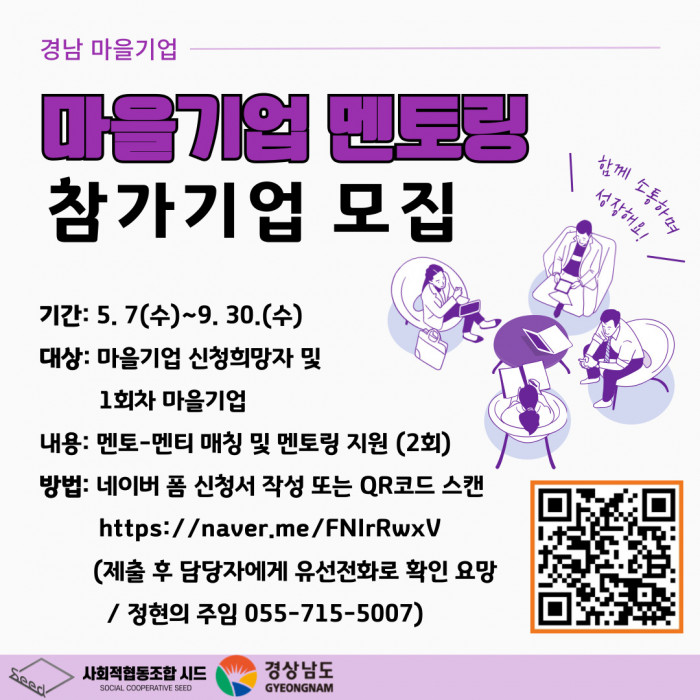 마을기업 멘토링에 참여할 기업을 모집합니다!