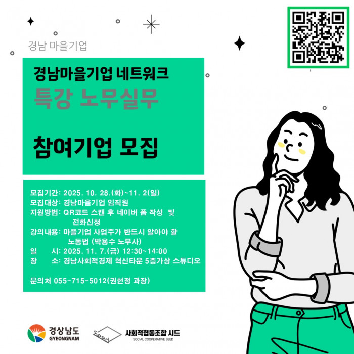 경남 마을기업 네트워크 특강