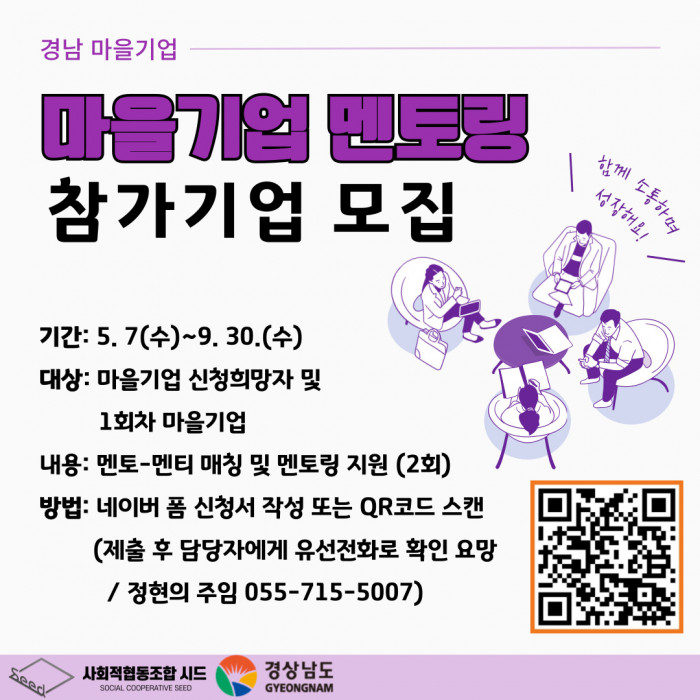 마을기업 멘토링 참가 기업을 모집합니다