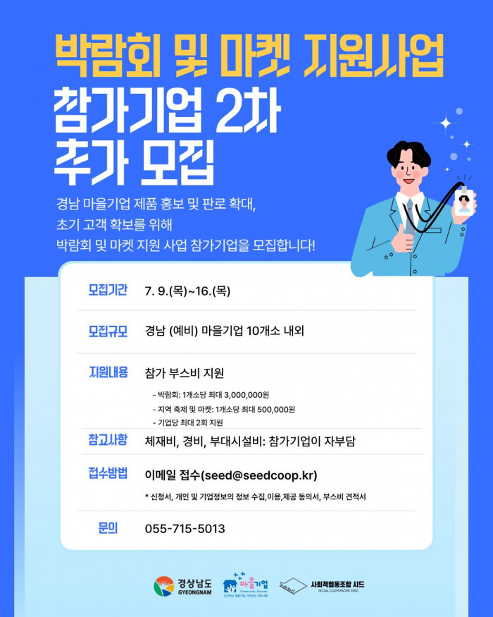 박람회 및 마켓 지원사업 참가기업 2차 추가 모집
