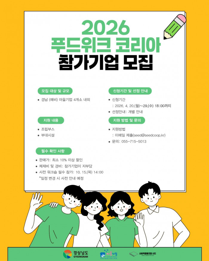 2026 푸드위크 코리아 참가기업 모집 공고 