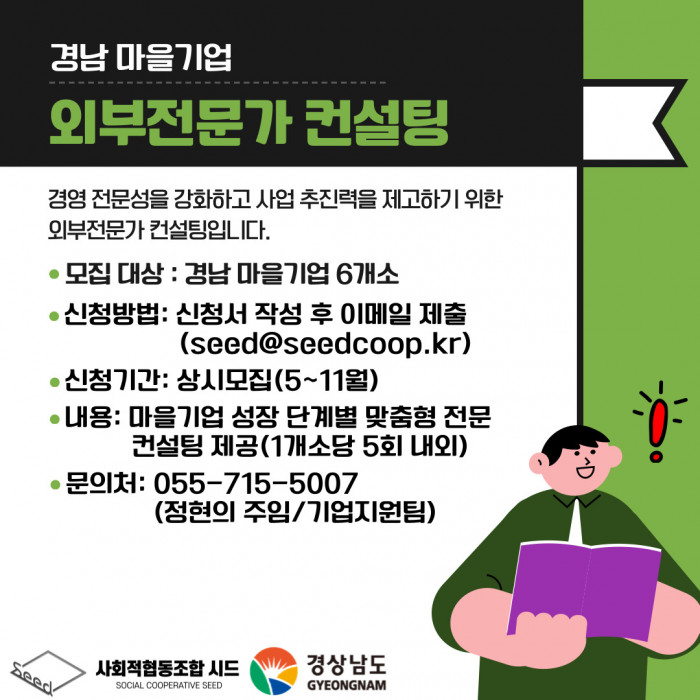 [2025년] 경남 마을기업 외부전문가 컨설팅 참가기업을 모집합니다