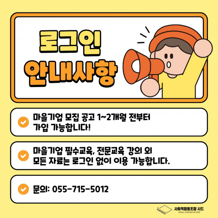 홈페이지 가입 및 로그인 안내