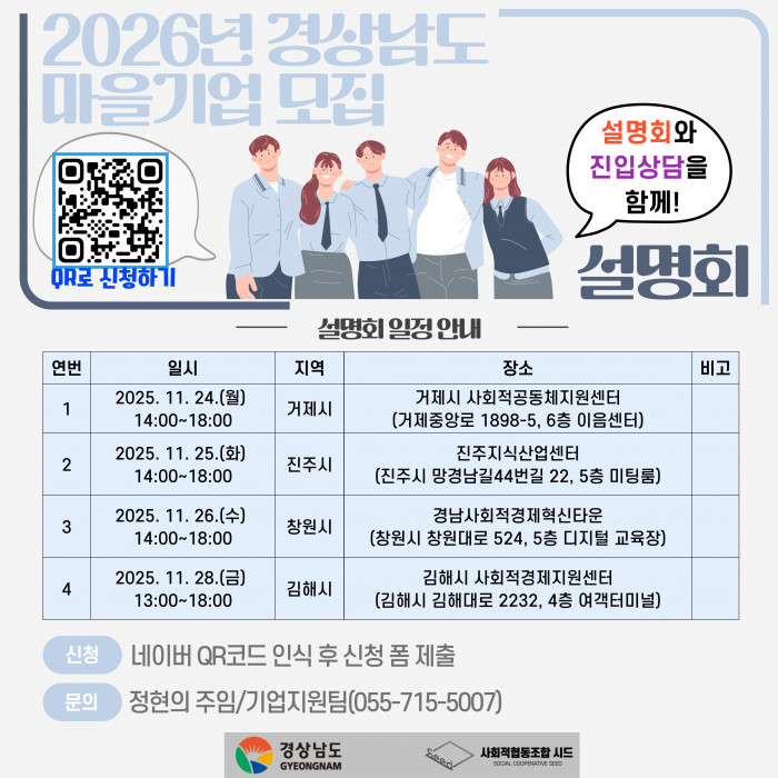 2026년 경상남도 마을기업 모집 설명회를 실시합니다