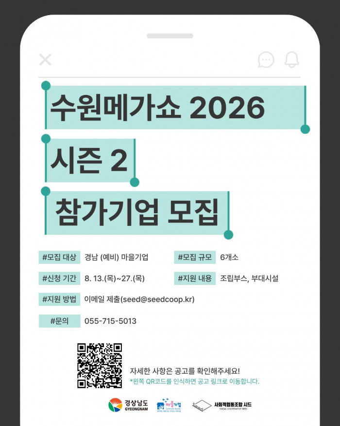 수원메가쇼 2026 시즌2 참가기업 모집 