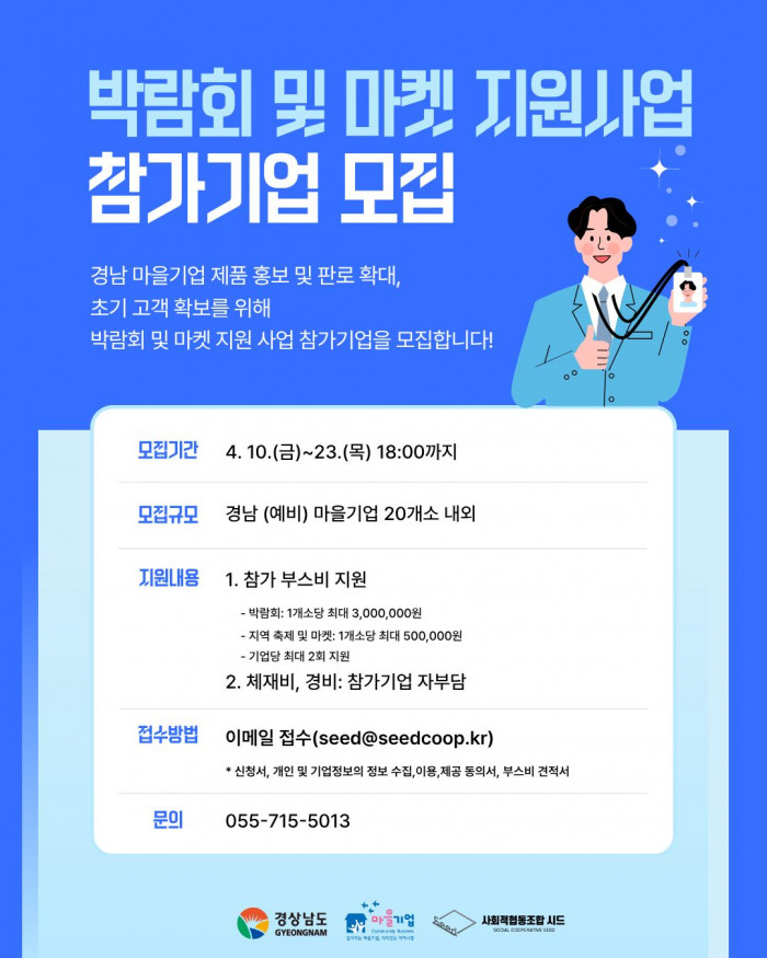 박람회 및 마켓 지원사업 참가기업 모집 