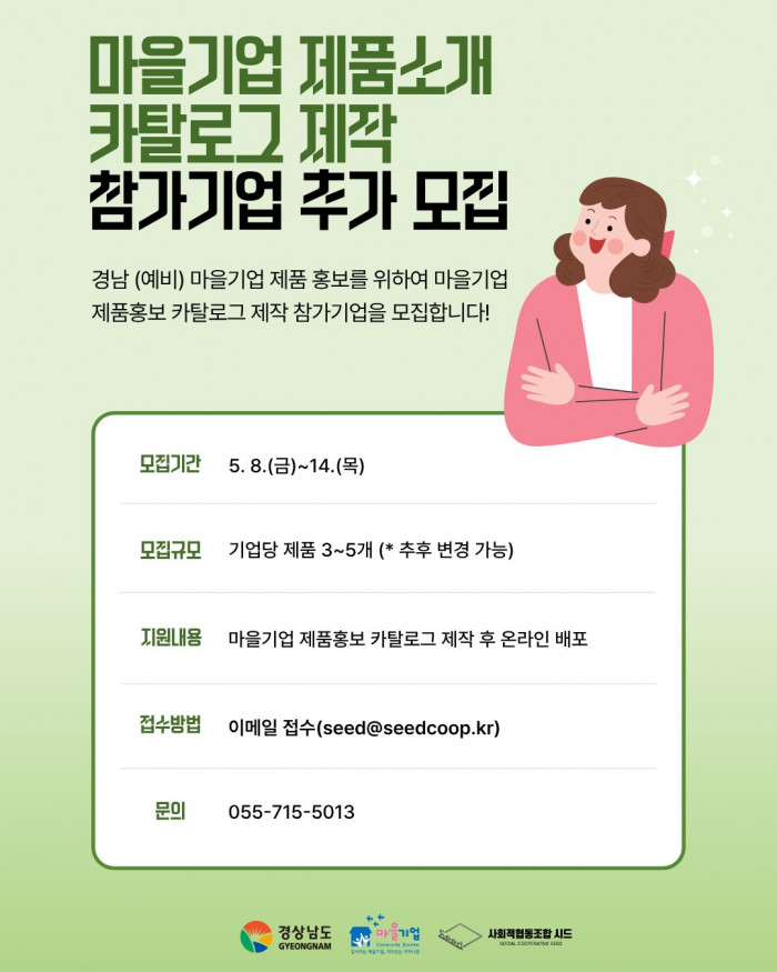 마을기업 제품소개 카탈로그 제작 참가기업 추가 모집 