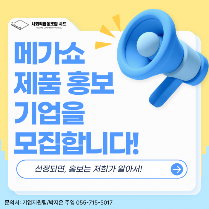 「메가쇼 2025 시즌1」제품 홍보 기업 모집 공고