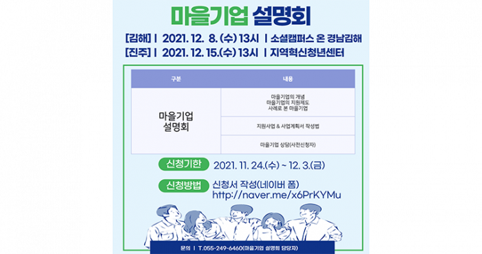 [2021]공동체지원단, 경남도민 대상‘마을기업 설명회’ 개최