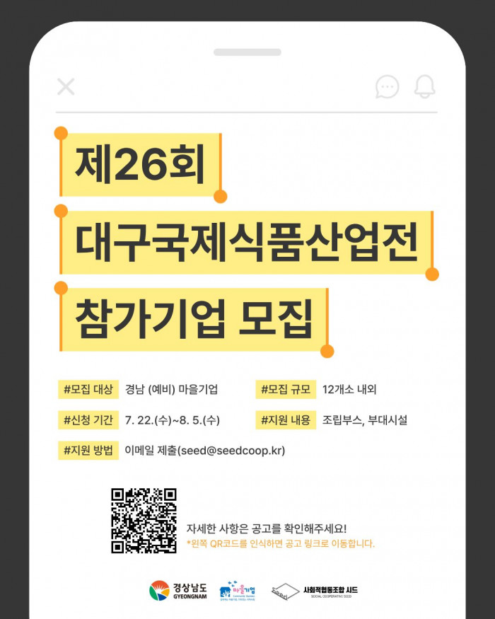 제26회 대구국제식품산업전 참가기업 모집