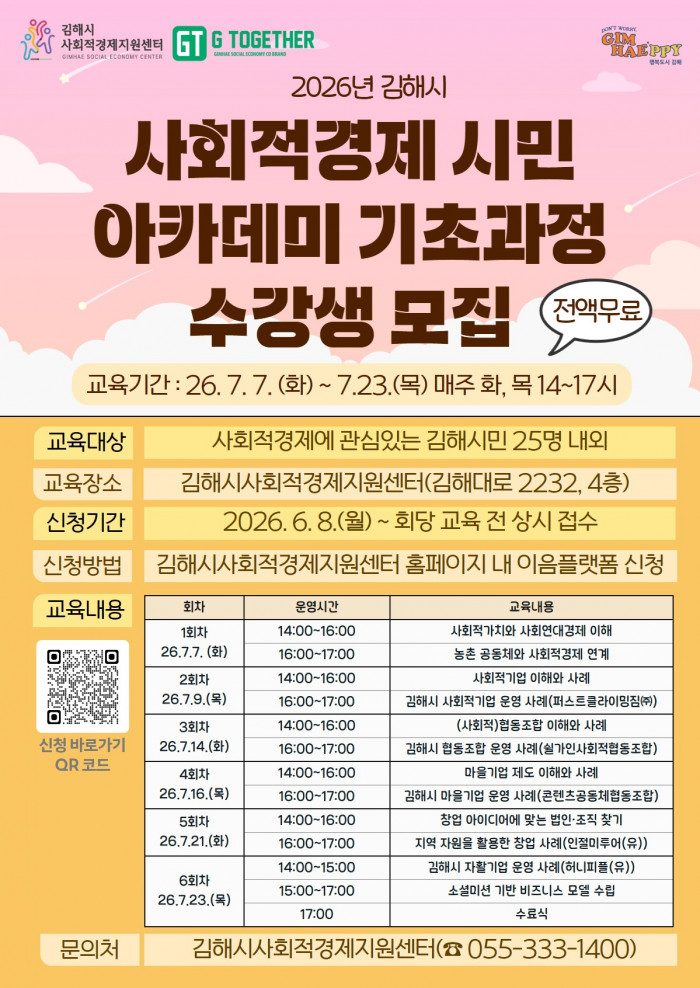 2026년 사회적경제 시민 아카데미 수강생 모