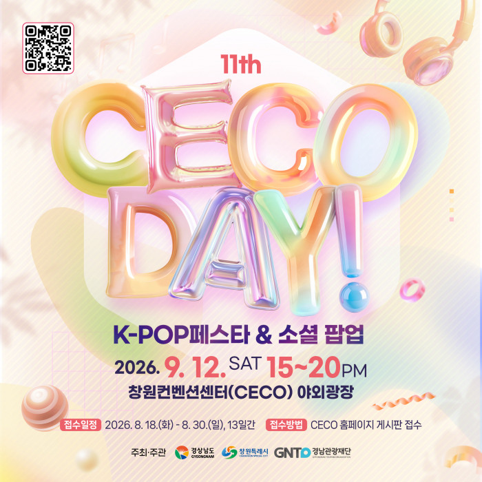 제11회 세코데이(CECO DAY) 모집 안내