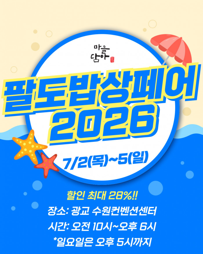 경남 마을기업 팔도밥상페어2026 참가 홍보