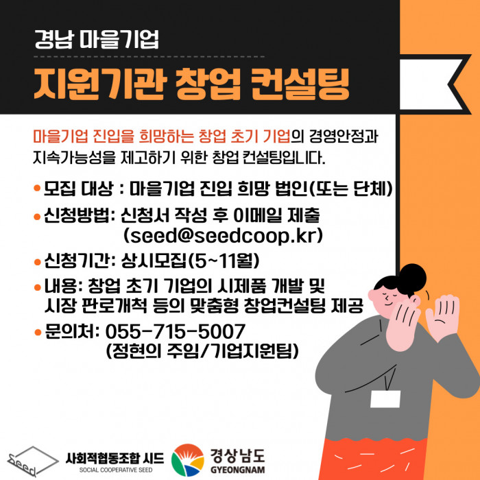 [2025년] 경남 마을기업 창업컨설팅 참여기업 모집 공고
