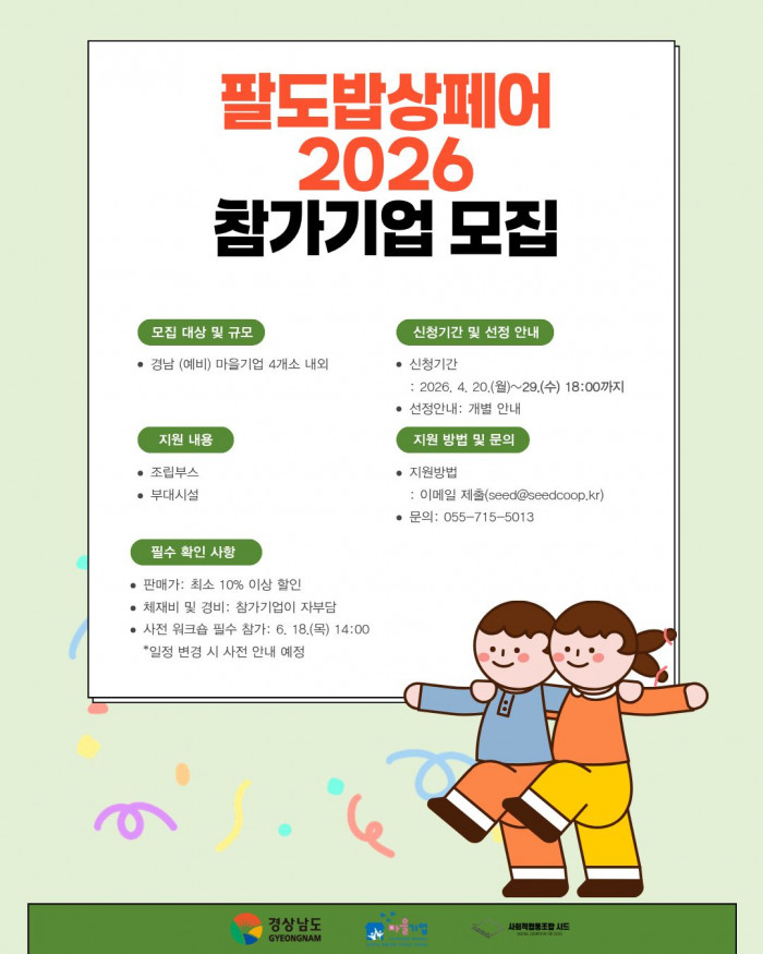 팔도밥상페어 2026 참가기업 모집 공고