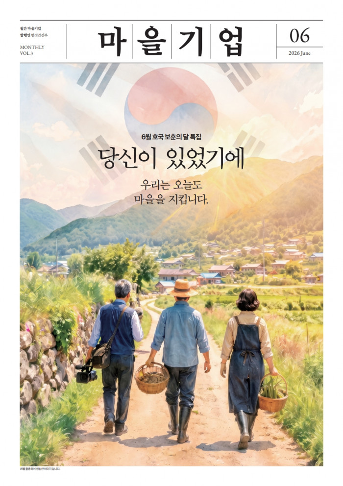 월간 마을기업 6월호