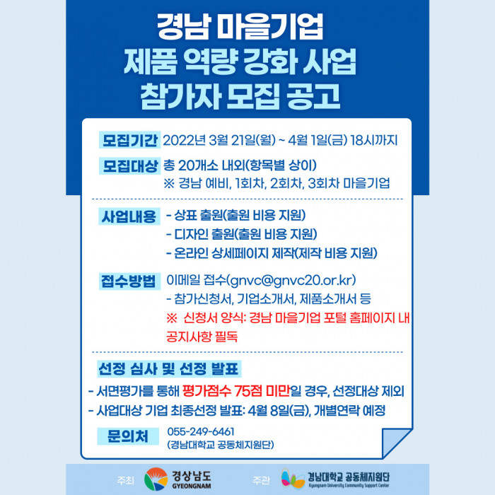 [마감] 경남 마을기업 제품 역량 강화 사업 참가기업 모집공고