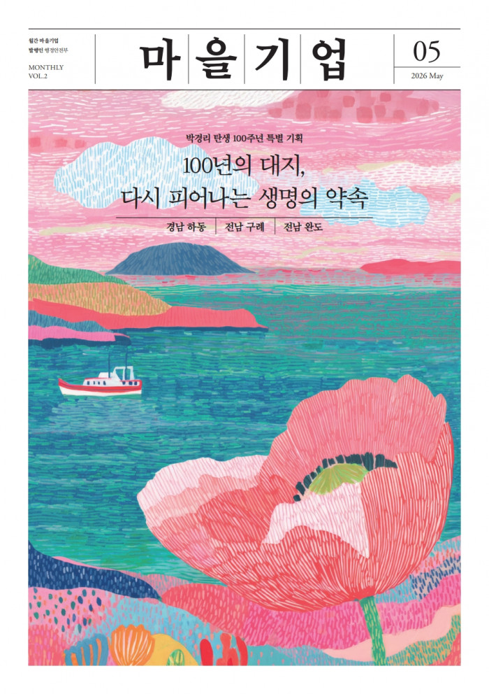 월간 마을기업_5월호