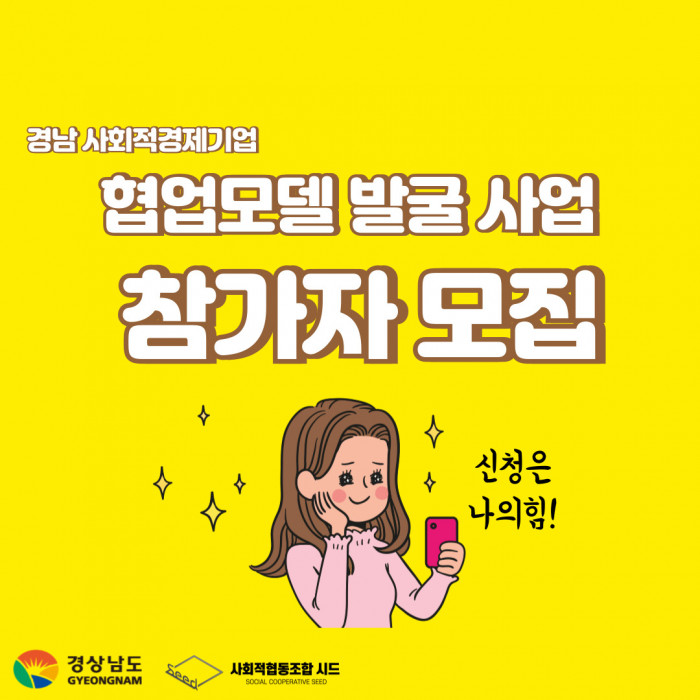 마을기업 협업모델 발굴 사업 참가 신청 안내